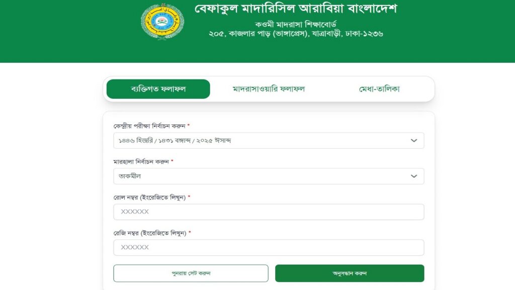 How To Check The Befaqul Madarisil Arabia Bangladesh Result Online